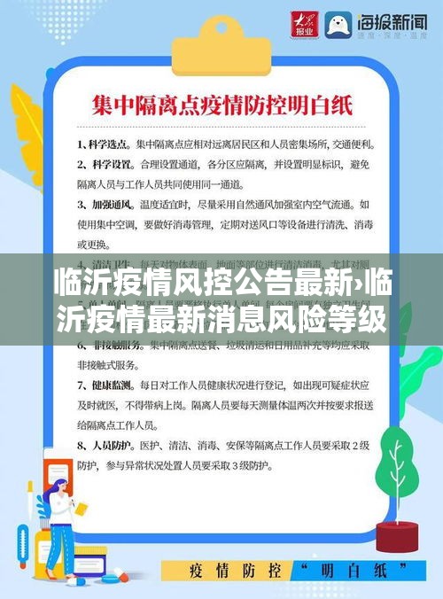 临沂疫情风控公告最新›临沂疫情最新消息风险等级