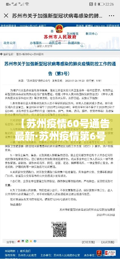 【苏州疫情60号通告最新·苏州疫情第6号通告】