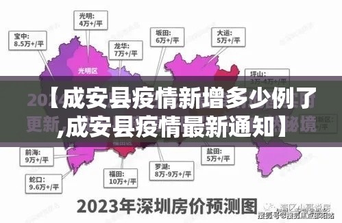 【成安县疫情新增多少例了,成安县疫情最新通知】
