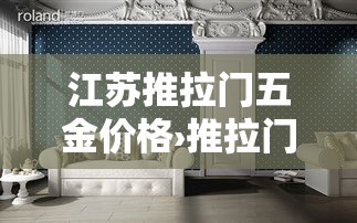 江苏推拉门五金价格›推拉门配件批发市场