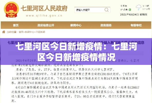 七里河区今日新增疫情:七里河区今日新增疫情情况 七里河区今日新增疫情:七里河区今日新增疫情情况