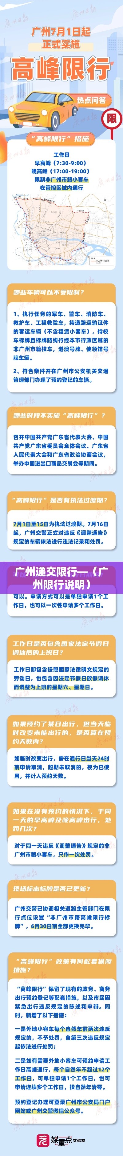 广州递交限行—(广州限行说明) 广州递交限行—(广州限行说明)
