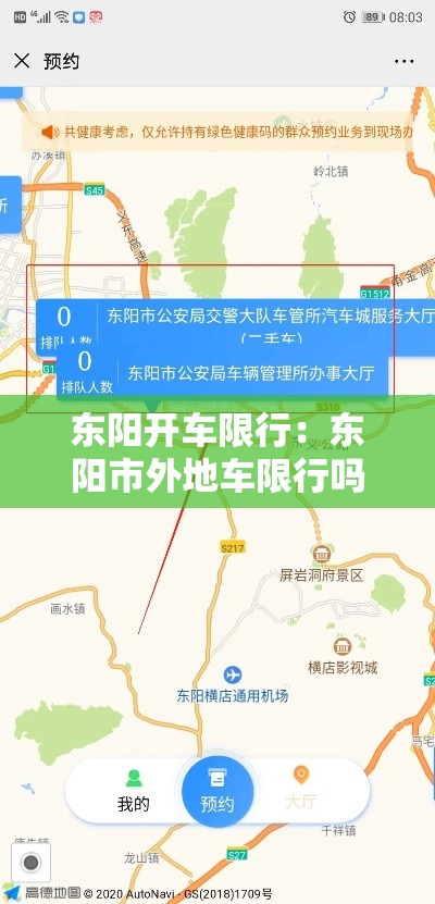 东阳开车限行：东阳市外地车限行吗