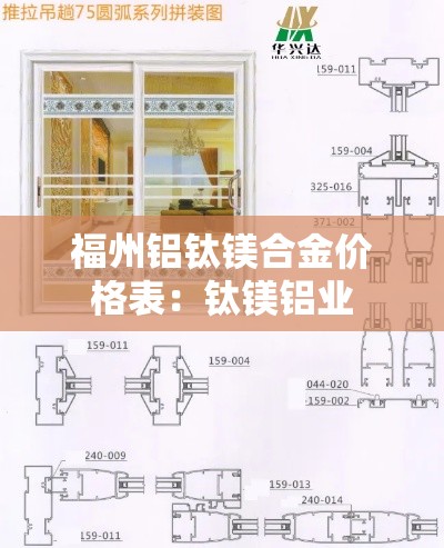 福州铝钛镁合金价格表：钛镁铝业