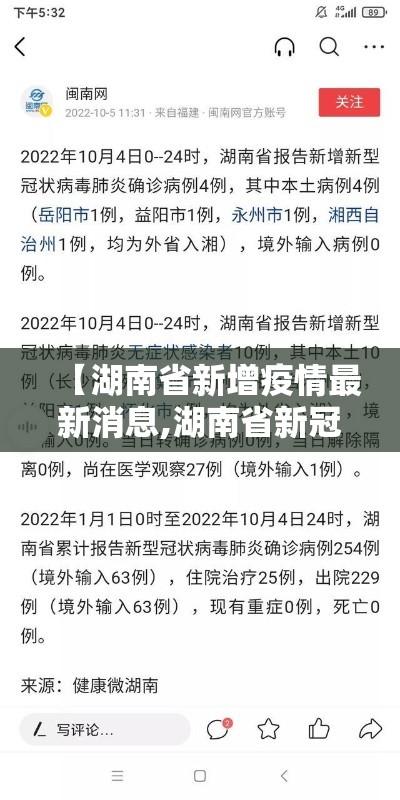 【湖南省新增疫情最新消息,湖南省新冠疫情最新报道】 【湖南省新增疫情最新消息,湖南省新冠疫情最新报道】