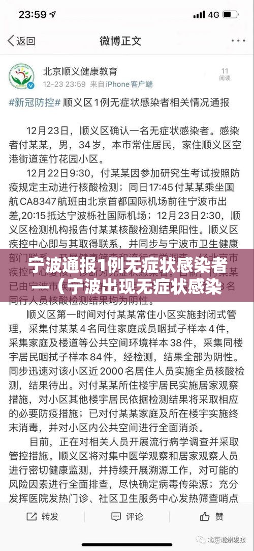 宁波通报1例无症状感染者—（宁波出现无症状感染者）