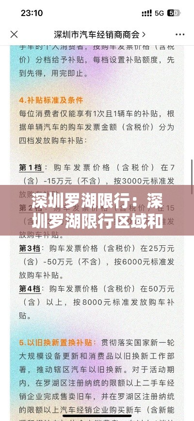 深圳罗湖限行：深圳罗湖限行区域和时间