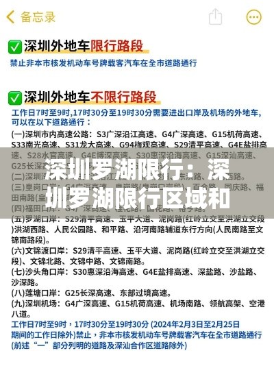 深圳罗湖限行：深圳罗湖限行区域和时间