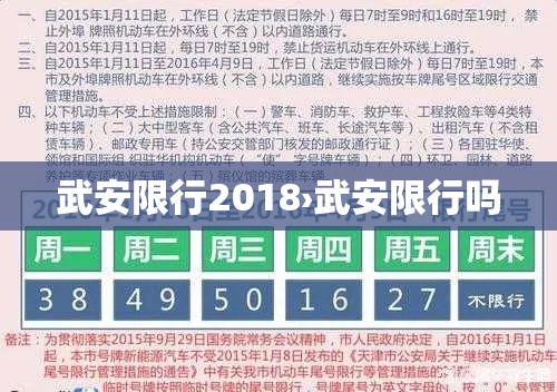 武安限行2018›武安限行吗