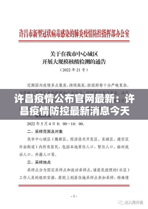 许昌疫情公布官网最新:许昌疫情防控最新消息今天 许昌疫情公布官网最新:许昌疫情防控最新消息今天