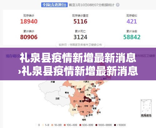 礼泉县疫情新增最新消息›礼泉县疫情新增最新消息通知 礼泉县疫情新增最新消息›礼泉县疫情新增最新消息通知