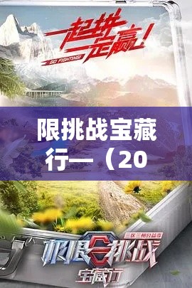 限挑战宝藏行—(2021极限挑战宝藏行在哪拍的) 限挑战宝藏行—(2021极限挑战宝藏行在哪拍的)