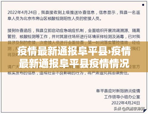 疫情最新通报阜平县›疫情最新通报阜平县疫情情况 疫情最新通报阜平县›疫情最新通报阜平县疫情情况
