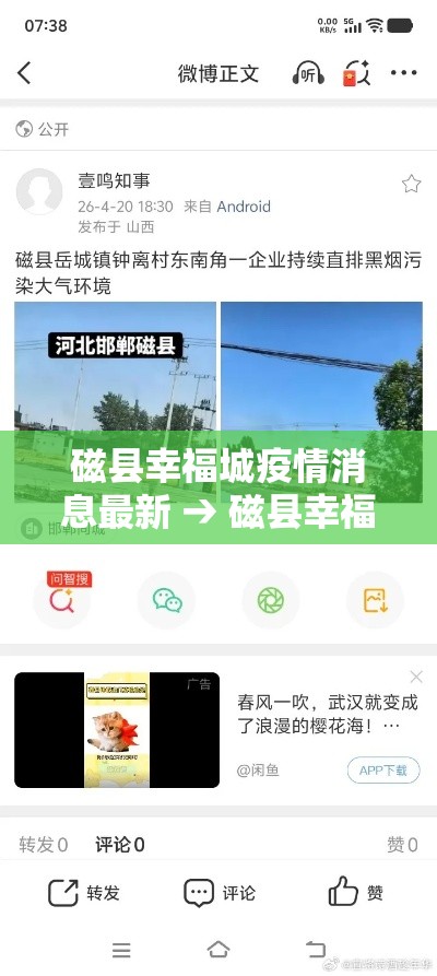磁县幸福城疫情消息最新 → 磁县幸福城二手房房源