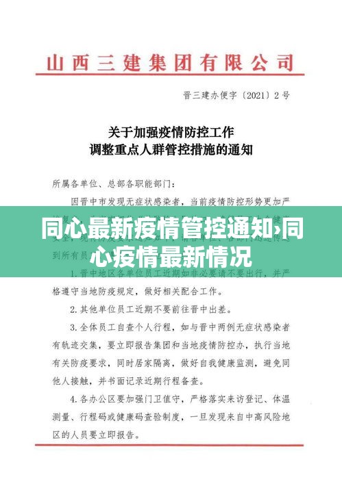 同心最新疫情管控通知›同心疫情最新情况