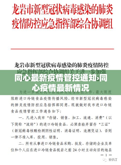 同心最新疫情管控通知›同心疫情最新情况