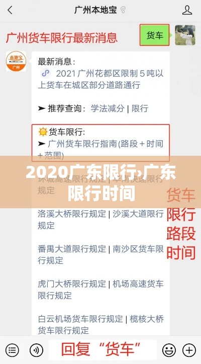 2020广东限行›广东限行时间