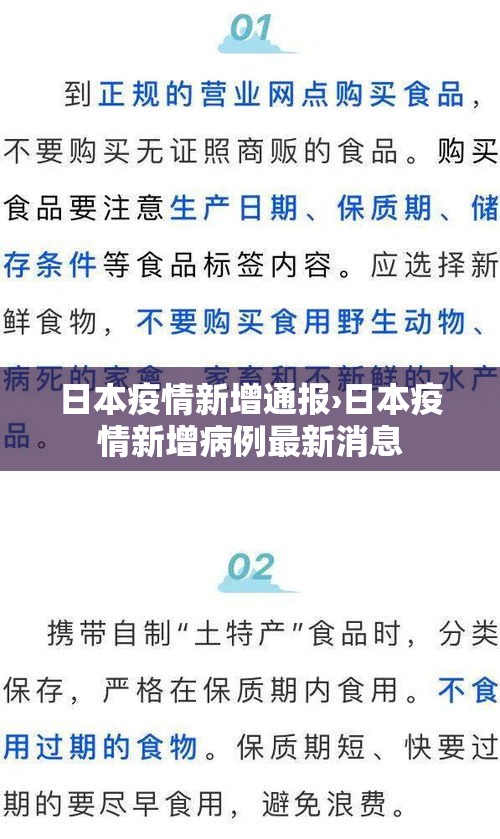 日本疫情新增通报›日本疫情新增病例最新消息