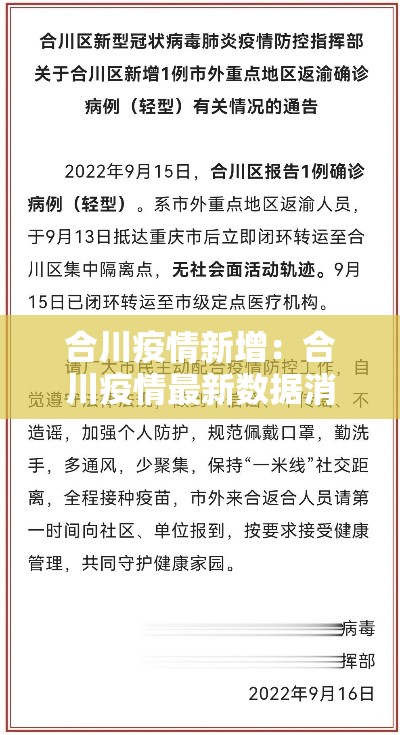 合川疫情新增:合川疫情最新数据消息 合川疫情新增:合川疫情最新数据消息