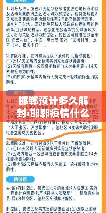 邯郸预计多久解封›邯郸疫情什么时间解封