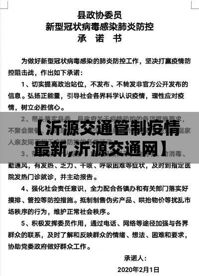 【沂源交通管制疫情最新,沂源交通网】