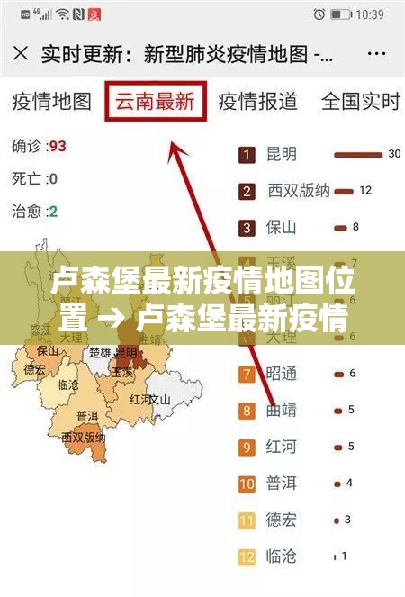 卢森堡最新疫情地图位置 → 卢森堡最新疫情地图位置图