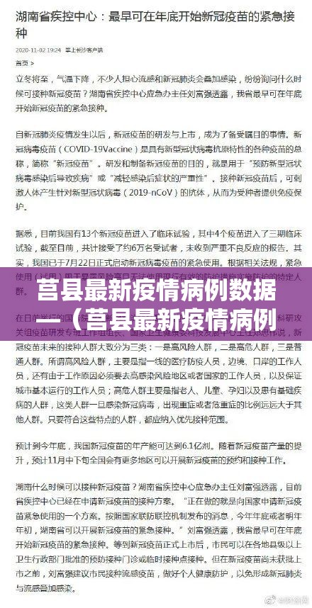 莒县最新疫情病例数据—(莒县最新疫情病例数据图) 莒县最新疫情病例数据—(莒县最新疫情病例数据图)