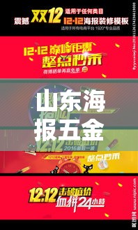 山东海报五金价格优惠吗：山东海报设计