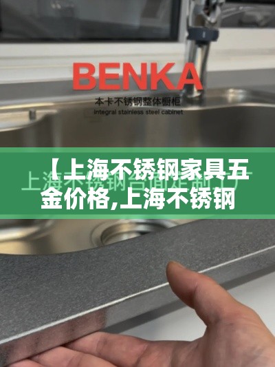 【上海不锈钢家具五金价格,上海不锈钢配件批发市场】