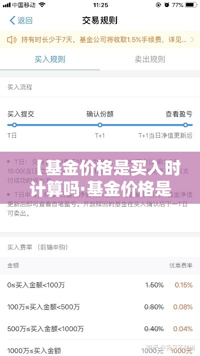 【基金价格是买入时计算吗·基金价格是买入时计算吗为什么】