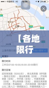 【各地限行地图,各地限行时间和范围】