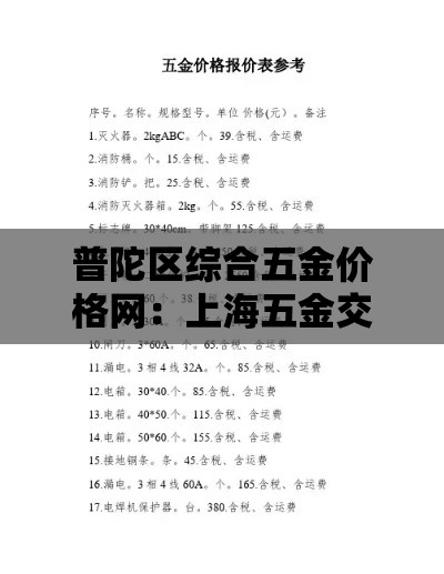 普陀区综合五金价格网:上海五金交易市场 普陀区综合五金价格网:上海五金交易市场