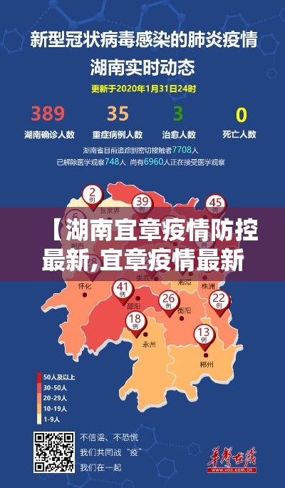 【湖南宜章疫情防控最新,宜章疫情最新公布】