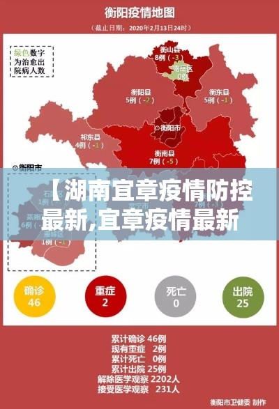 【湖南宜章疫情防控最新,宜章疫情最新公布】