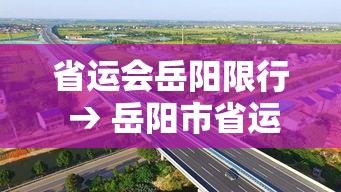 焦作限行2016—（焦作限行区域地图）