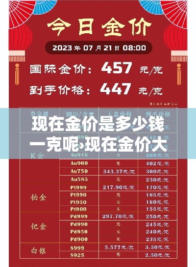 现在金价是多少钱一克呢›现在金价大概多少钱一克