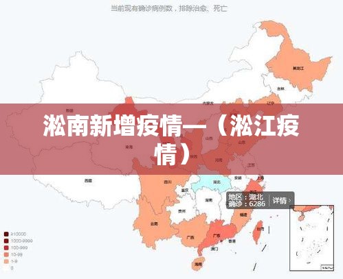 淞南新增疫情—（淞江疫情）