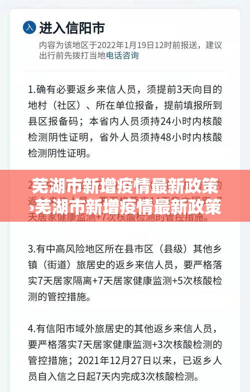 芜湖市新增疫情最新政策›芜湖市新增疫情最新政策消息