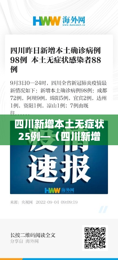 四川新增本土无症状25例—(四川新增5例活动轨迹) 四川新增本土无症状25例—(四川新增5例活动轨迹)