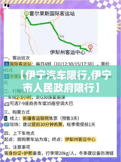 【伊宁汽车限行,伊宁市人民政府限行】