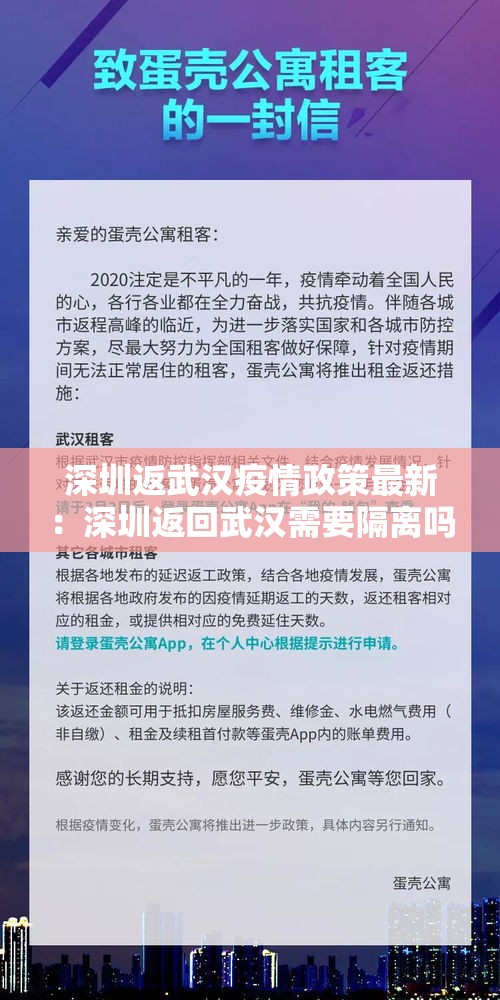 深圳返武汉疫情政策最新：深圳返回武汉需要隔离吗