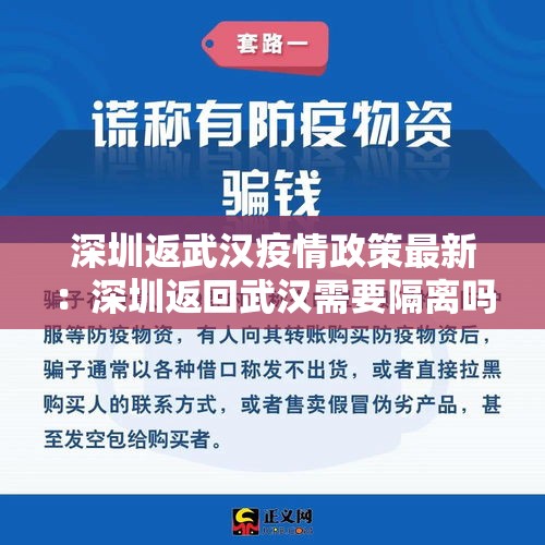 深圳返武汉疫情政策最新：深圳返回武汉需要隔离吗