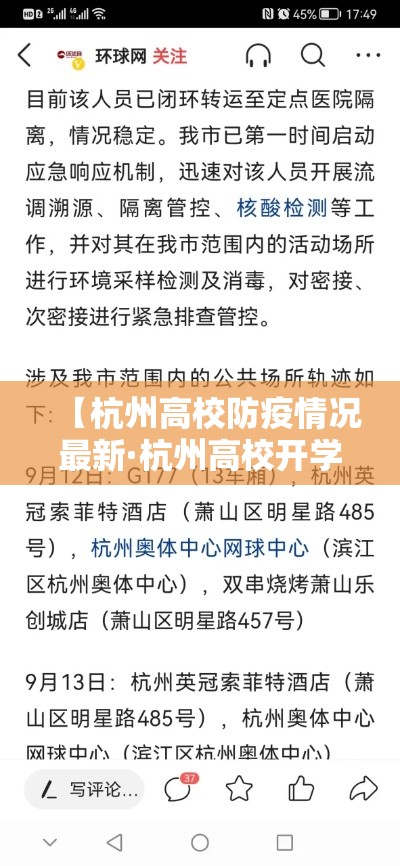 【杭州高校防疫情况最新·杭州高校开学】