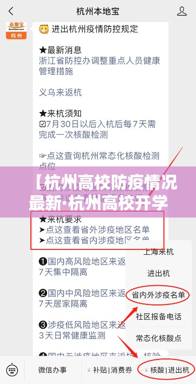 【杭州高校防疫情况最新·杭州高校开学】