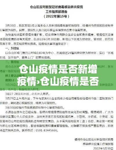仓山疫情是否新增疫情›仓山疫情是否新增疫情人员