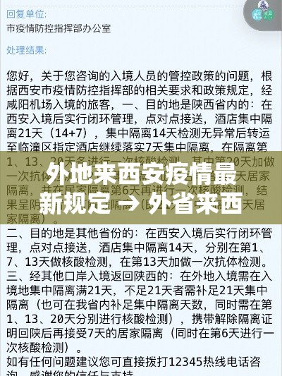 外地来西安疫情最新规定 → 外省来西安疫情管控
