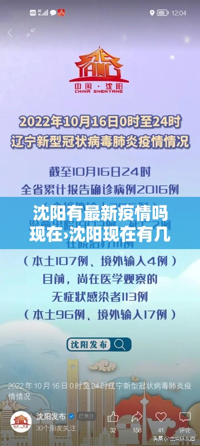 沈阳有最新疫情吗现在›沈阳现在有几例新型肺炎
