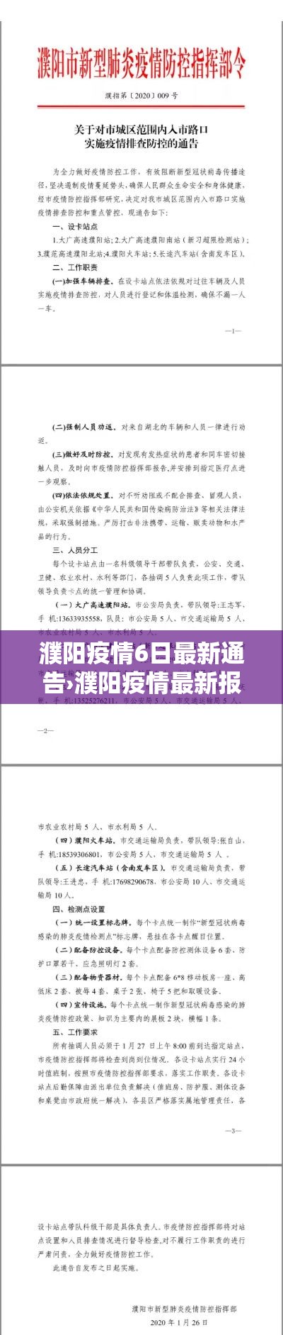 濮阳疫情6日最新通告›濮阳疫情最新报道