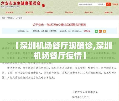 【深圳机场餐厅现确诊,深圳机场餐厅疫情】