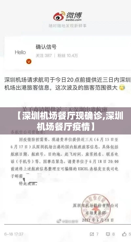 【深圳机场餐厅现确诊,深圳机场餐厅疫情】